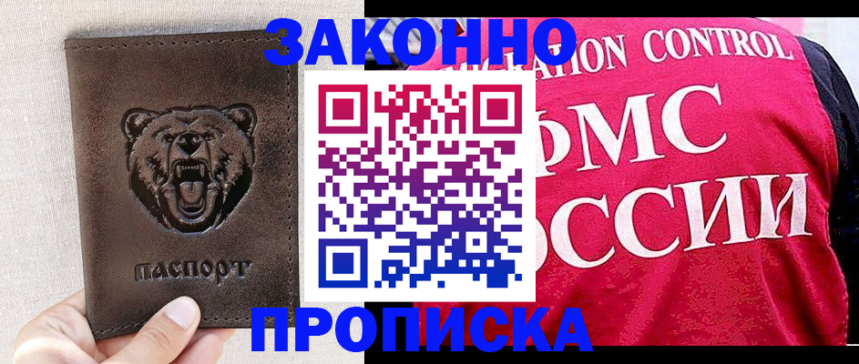 временная прописка в Железногорск-Илимском